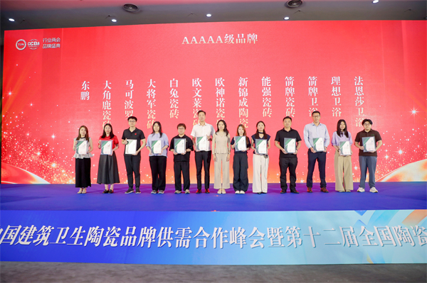 2026 建筑卫生陶瓷 AAAAA 级品牌榜单 行业头部品牌实力盘点
