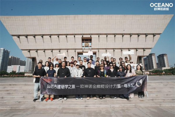 AAAAA 级品牌、陶瓷十大品牌欧神诺山西古建研学收官，设计师深挖东方设计本源