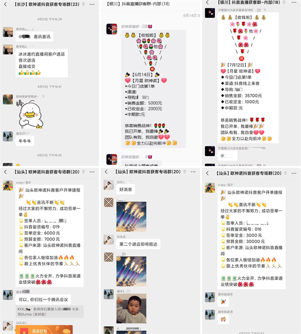 门店成交喜报截图