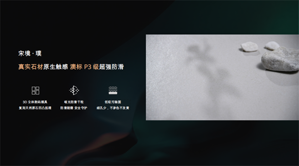 箭牌宋境・璞 3D 立体模具产品性能展示