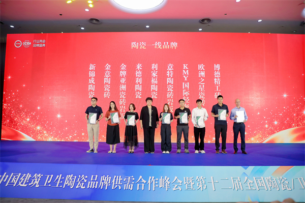 2026陶瓷一线品牌上榜品牌合照 2026陶瓷一线品牌上榜品牌合照