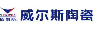 陶瓷十大品牌_广东佛山乐从威尔斯陶瓷 林其云