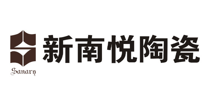 新南悦陶瓷
