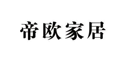 帝欧家居