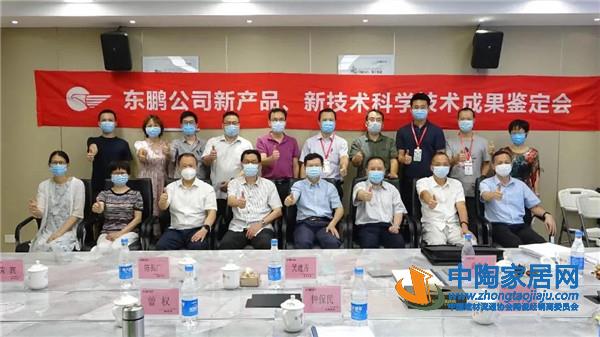 陶瓷十大品牌东鹏瓷砖两项技术成果获国际领先水平