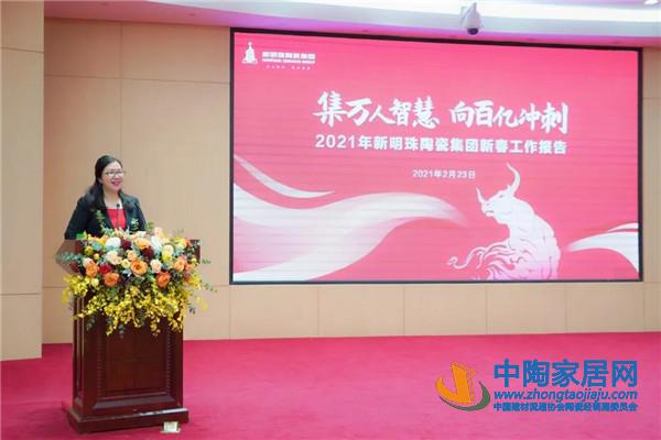 新明珠陶瓷集团召开2021新春工作会议：集万人智慧，向百亿冲刺