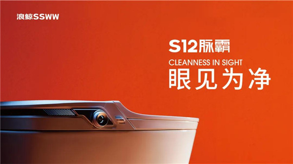 2021新品浪鲸卫浴脉霸S12智能温控坐便器