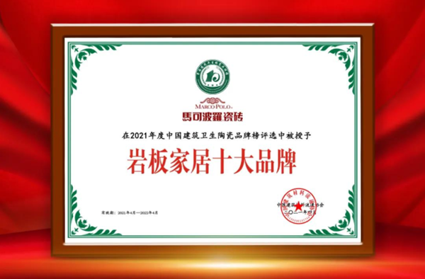 马可波罗瓷砖