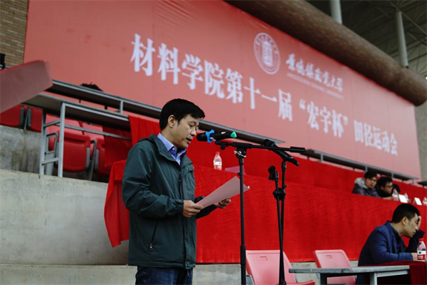 景德镇陶瓷大学材料学院举行第十一届“宏宇杯”田径运动会
